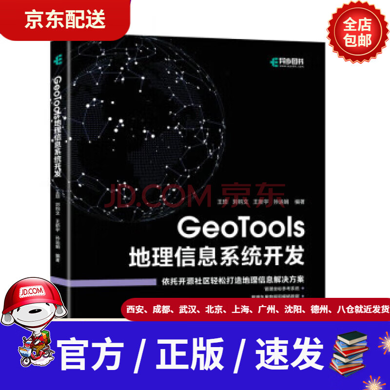 《GeoTools地理信息系统开发》[57M]百度网盘|pdf下载|亲测有效