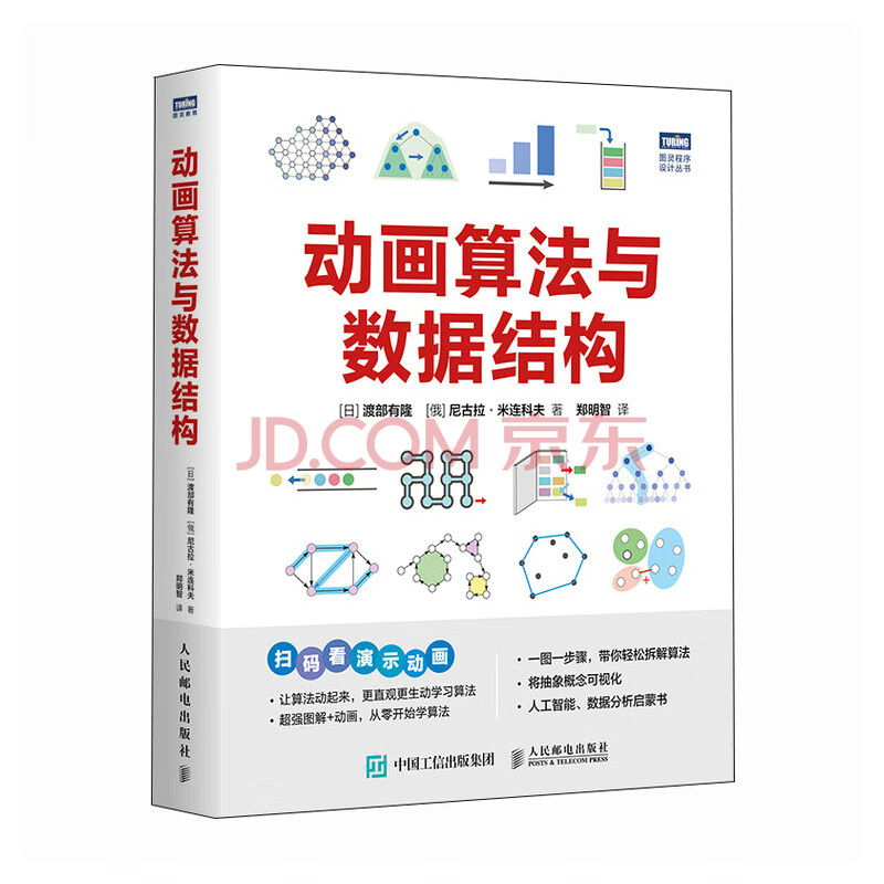 《动画算法与数据结构》[93M]百度网盘|pdf下载|亲测有效
