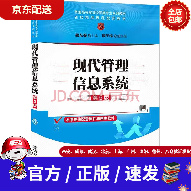 《现代管理信息系统》[61M]百度网盘|pdf下载|亲测有效
