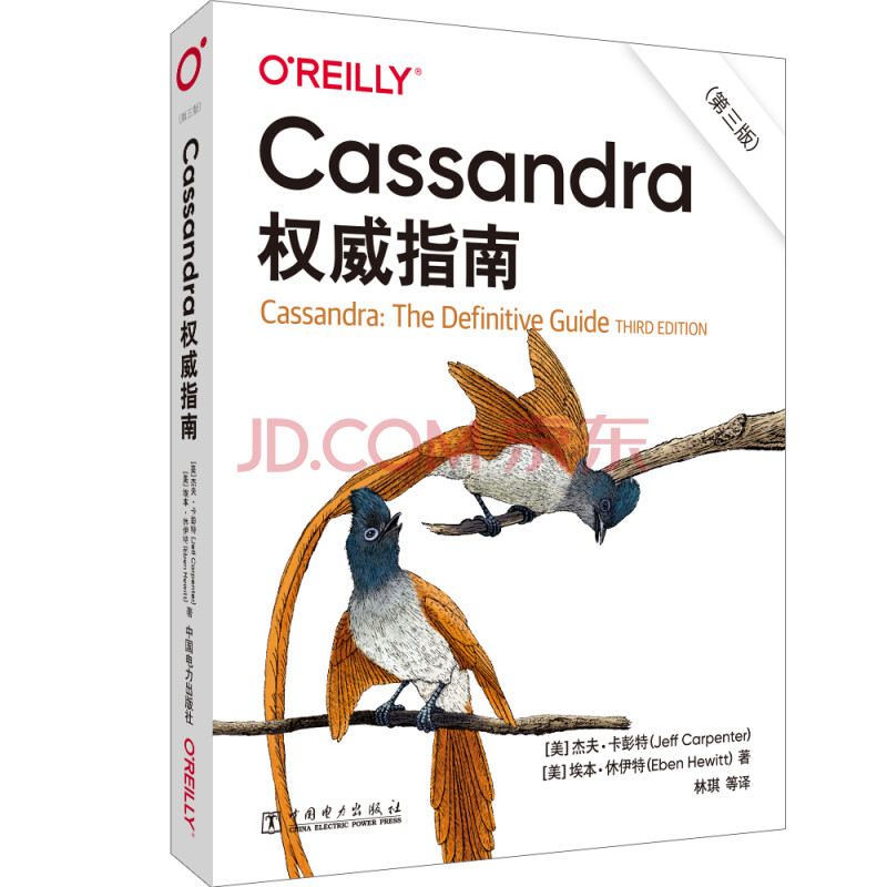 《Cassandra权威指南》[75M]百度网盘|pdf下载|亲测有效