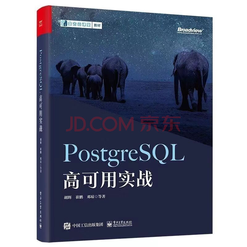 《PostgreSQL高可用实战》[41M]百度网盘|pdf下载|亲测有效