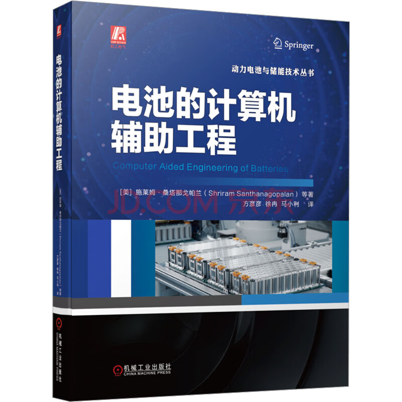 《电池的计算机辅助工程》[40M]百度网盘|pdf下载|亲测有效