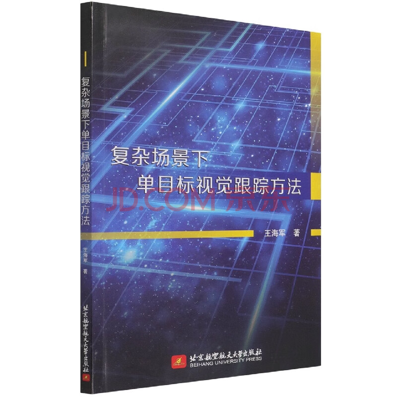 《复杂场景下单目标视觉跟踪方法》[43M]百度网盘|pdf下载|亲测有效