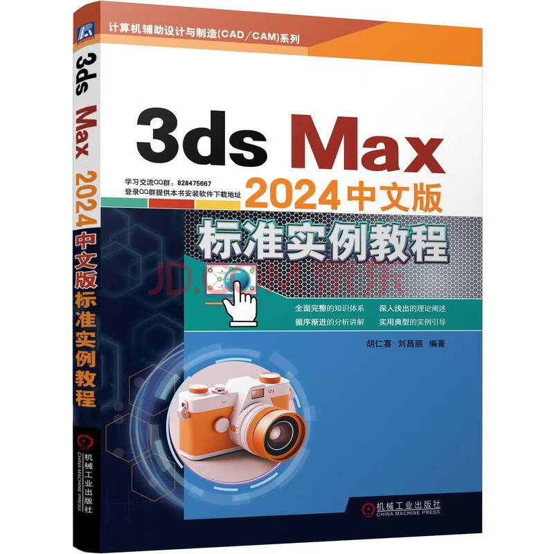 《3dsMax中文版标准实例教程》[81M]百度网盘|pdf下载|亲测有效