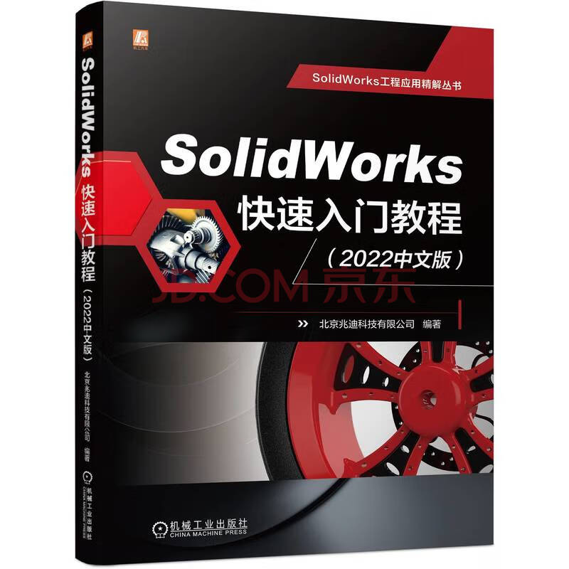 《SolidWorks快速入门教程》[42M]百度网盘|pdf下载|亲测有效