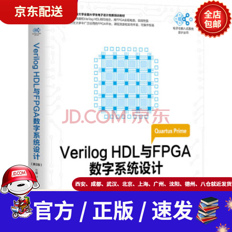 《VerilogHDL与FPGA数字系统设计第2版罗杰》[93M]百度网盘|pdf下载|亲测有效