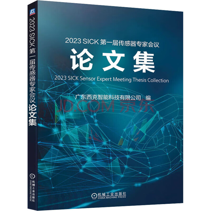 《SICK第一届传感器专家会议论文集》[64M]百度网盘|pdf下载|亲测有效