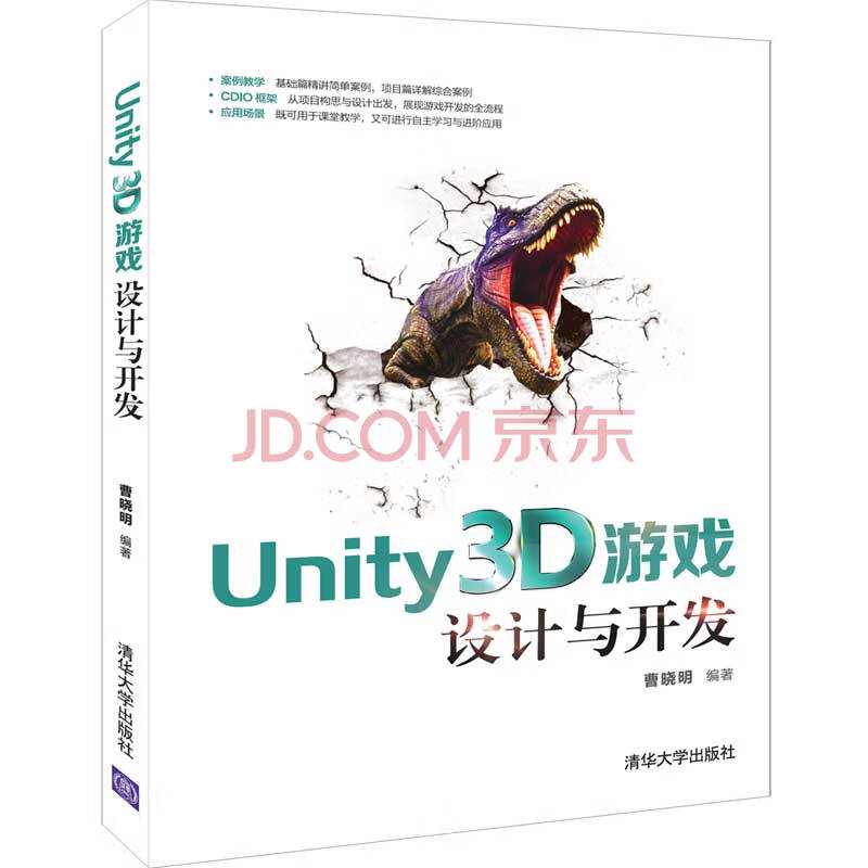 《Unity和C#编程入门Unity3D游戏设计与开发》[57M]百度网盘|pdf下载|亲测有效