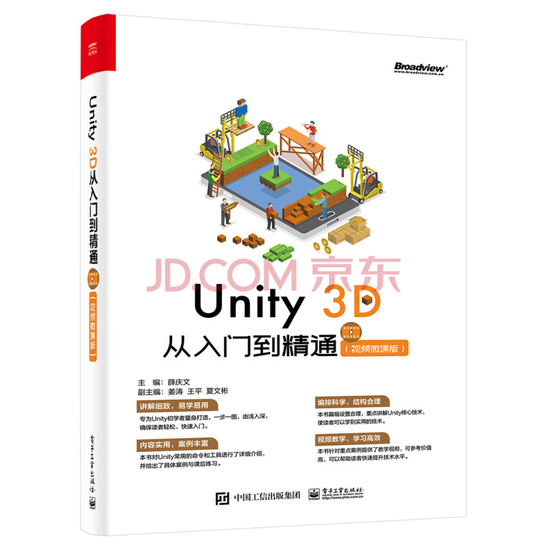 《Unity3D完全自学Unity3D从入门到精通》[40M]百度网盘|pdf下载|亲测有效