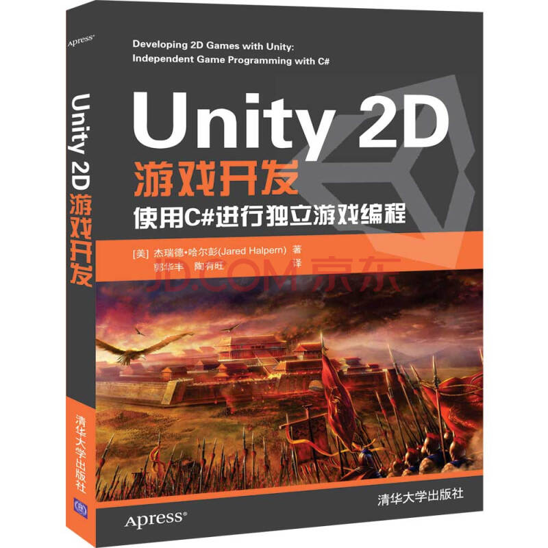 《Unity和C#编程入门Unity2D游戏开发》[43M]百度网盘|pdf下载|亲测有效