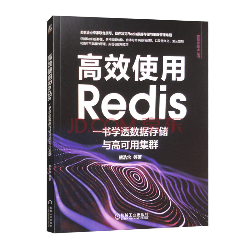 《高效使用Redis：一书学透数据存储与高可用集群》[50M]百度网盘|pdf下载|亲测有效