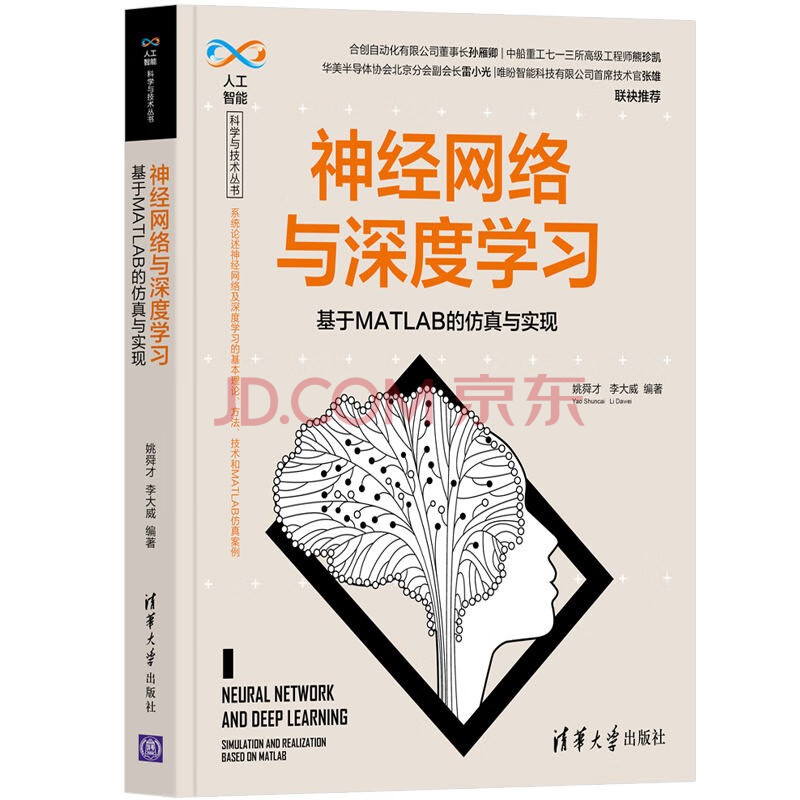 《神经网络与深度学习》[57M]百度网盘|pdf下载|亲测有效