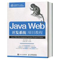 《JavaWeb开发系统项目教程》[95M]百度网盘|pdf下载|亲测有效