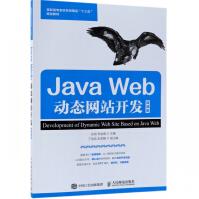 《JavaWeb动态网站开发》[84M]百度网盘|pdf下载|亲测有效