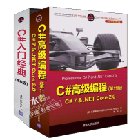 《C#高级编程(第11版) C# 7 & .NET Core 2.0+ C#入门经典(第8版)》[94M]百度网盘|pdf下载|亲测有效