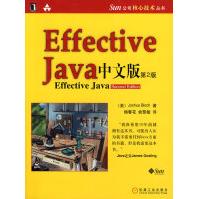 《保证Sun公司核心技术丛书:EffectiveJava中文版JoshuaBl》[76M]百度网盘|pdf下载|亲测有效