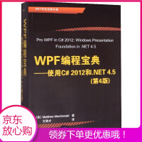 《【T现货秒发】WPF编程宝典--使用C#2012和.NET4.5(第4版.NET开发经典名著) 》[59M]百度网盘|pdf下载|亲测有效