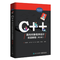 《C++面向对象程序设计双语教程（第3版）》[77M]百度网盘|pdf下载|亲测有效