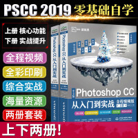 《Photoshop CC从入门到实战 ps教程零基础photoshop教程 ps2019教程书籍》[69M]百度网盘|pdf下载|亲测有效