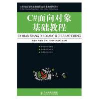 《C＃面向对象基础教程宋楚平周建辉主编作宋楚平，周建辉　主编主编书籍》[96M]百度网盘|pdf下载|亲测有效