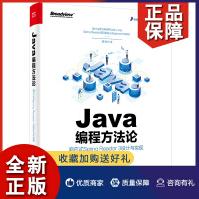 《新书Java编程方法论响应式SpringReactor3设计与实现知秋》[92M]百度网盘|pdf下载|亲测有效