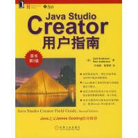 《JavaStudioCreator用户指南》[97M]百度网盘|pdf下载|亲测有效