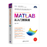 《MATLAB从入门到实战/科学与工程计算技术丛书》[75M]百度网盘|pdf下载|亲测有效