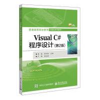 《VisualC#程序设计者_李毅曾文权责_徐建军计算机》[98M]百度网盘|pdf下载|亲测有效