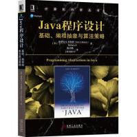《Java程序设计:基础、编程抽象与算法策略》[57M]百度网盘|pdf下载|亲测有效