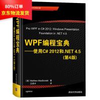 《WPF编程宝典——使用C#和.NET4.5计算机书籍》[81M]百度网盘|pdf下载|亲测有效