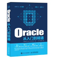 《Oracle从入门到精通》[57M]百度网盘|pdf下载|亲测有效
