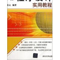 《C#程序设计实用教程杨春元著作编程语言》[82M]百度网盘|pdf下载|亲测有效
