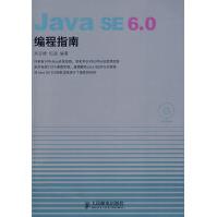 《JavaSE6.0编程指南吴亚峰，纪超编著》[96M]百度网盘|pdf下载|亲测有效