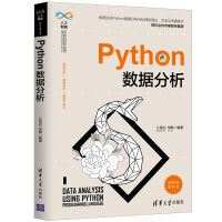 《Python数据分析（人工智能科学与技术丛书）》[64M]百度网盘|pdf下载|亲测有效