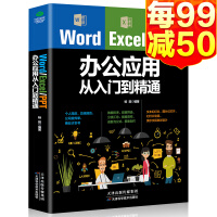 《正版 Word Excel PPT office办公应用从入门到精通高效办公一本通电脑计算机办公软件》[42M]百度网盘|pdf下载|亲测有效