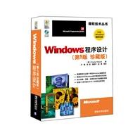 《Windows程序设计佩措尔德,方敏,张胜,梁路》[86M]百度网盘|pdf下载|亲测有效