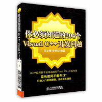 《[按需印刷]你必须知道的204个Visual C++开发问题》[74M]百度网盘|pdf下载|亲测有效