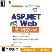 《[图书]ASP.NET Web应用开发(C#版) 计算机与互联网 |38120》[77M]百度网盘|pdf下载|亲测有效