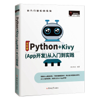 《Python+Kivy(App开发)从入门到实践（全彩版）》[49M]百度网盘|pdf下载|亲测有效