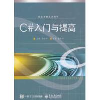 《C#入门与提高王乾坤计算机与互联网》[91M]百度网盘|pdf下载|亲测有效