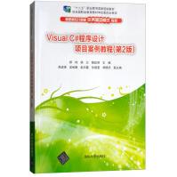 《VisualC#程序设计项目案例教程》[56M]百度网盘|pdf下载|亲测有效