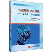 《智能硬件项目教程——基于ARDUINO(第2版)》[84M]百度网盘|pdf下载|亲测有效