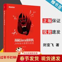 《揭秘Java虚拟机JVM设计原理与实现封亚飞》[81M]百度网盘|pdf下载|亲测有效