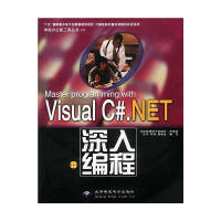 《Visual C#.NET深入编程97879800083329787980008332》[50M]百度网盘|pdf下载|亲测有效