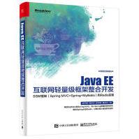《JavaEE互联网轻量级框架整合开发杨开振等著》[59M]百度网盘|pdf下载|亲测有效
