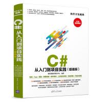 《C#从入门到项目实践:版计算机与互联网聚慕课教育研发中心》[53M]百度网盘|pdf下载|亲测有效
