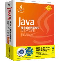 《Java面向对象数据结构完全学习教程》[69M]百度网盘|pdf下载|亲测有效