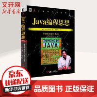 《Java编程思想 华章图书 计算机科学丛书》[77M]百度网盘|pdf下载|亲测有效