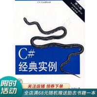 《C#经典实例第2版》[52M]百度网盘|pdf下载|亲测有效
