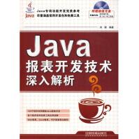 《Java报表开发技术深入解析刘聪编著》[89M]百度网盘|pdf下载|亲测有效